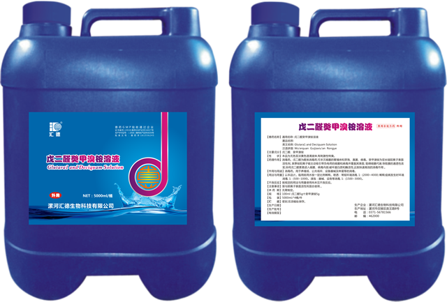 极品尤物萌白酱VIP视频戊二醛癸甲溴铵溶液